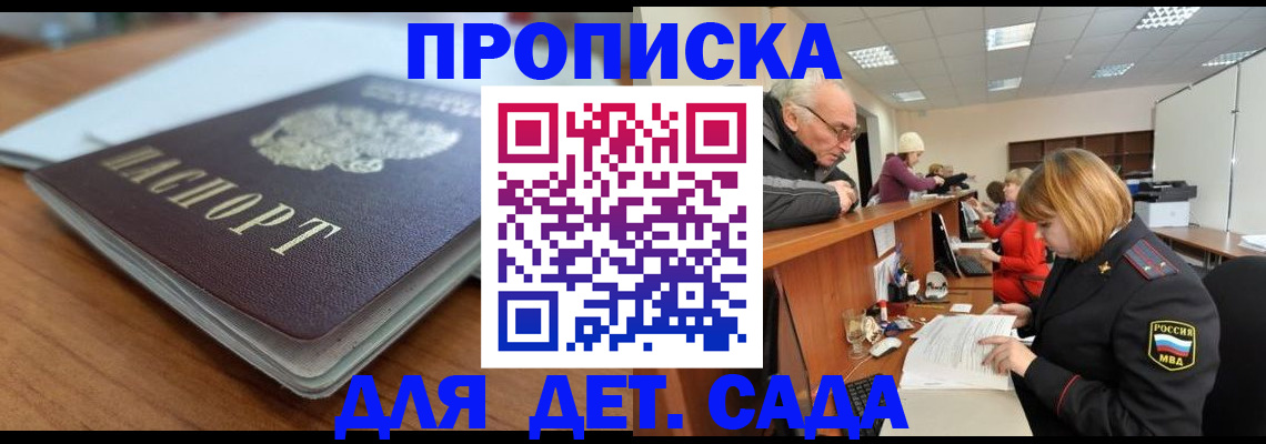 прописка штамп в Новодвинске