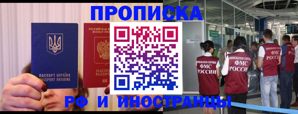 временная регистрация для всех в Новодвинске