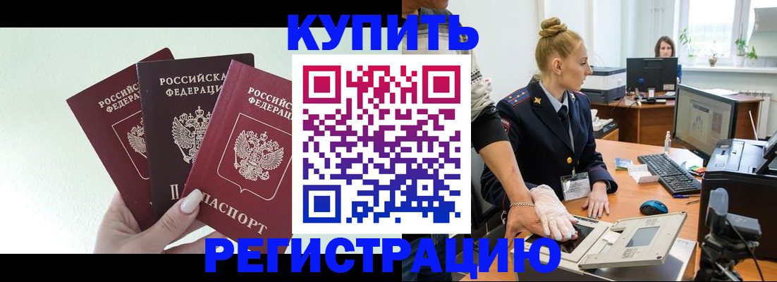временная регистрация поиск в Новодвинске