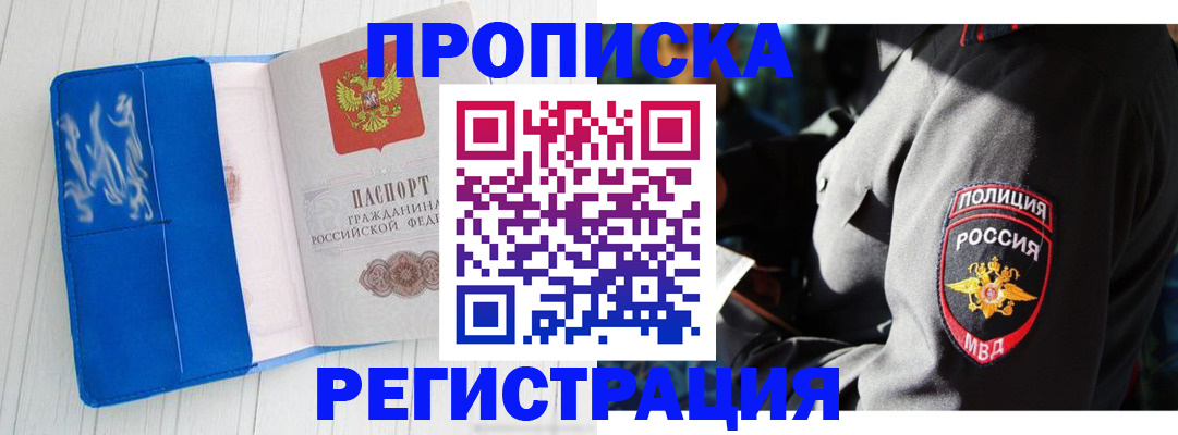 временная регистрация поиск в Новодвинске