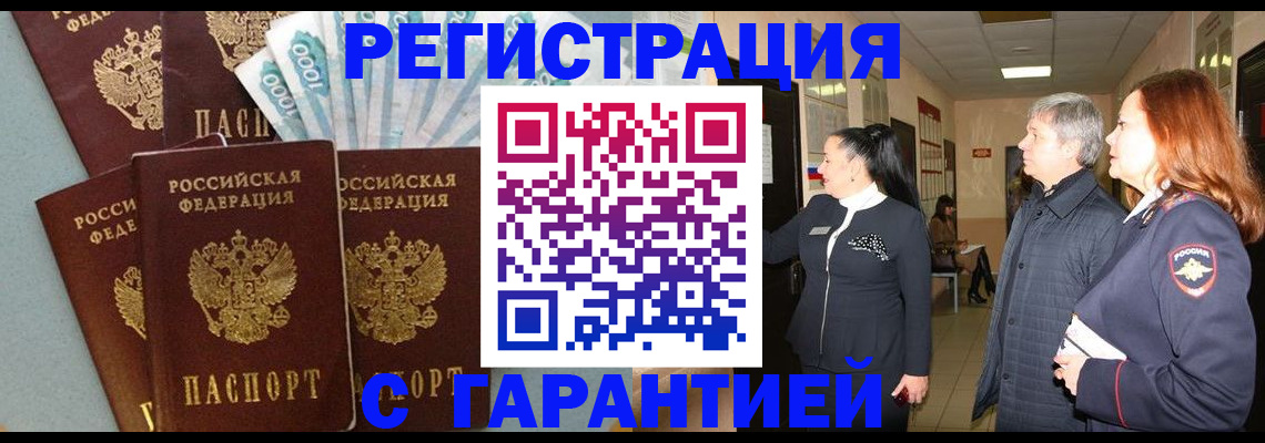 временная регистрация поиск в Новодвинске